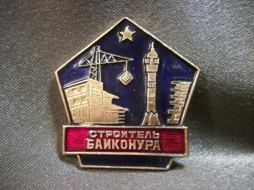 927 Космос, космодром, строитель Байконура. Легкий металл