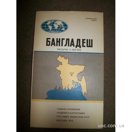 993 Бангладеш. Справочная карта. Москва 1975 год.
