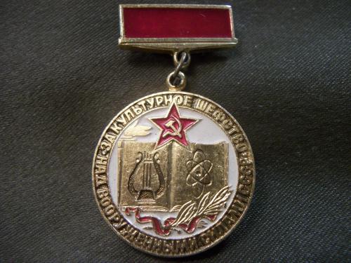 Д27 Знак За культурное шефство над вооруженными силами СССР, легкий металл