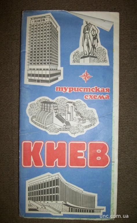 2262 Киев . Туристская схема. Москва 1978 год.