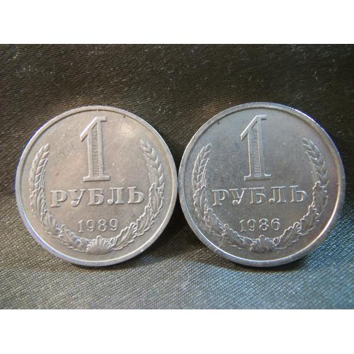 М840 1 рубль, годовик 1986 и 1989 года