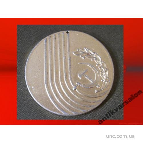2086 Медаль чемпионат УССР 1 место, легкий металл, диаметр 6,5 см