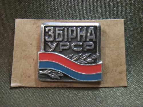 Н143 Знак спорт, сборная команда УССР, легкий металл