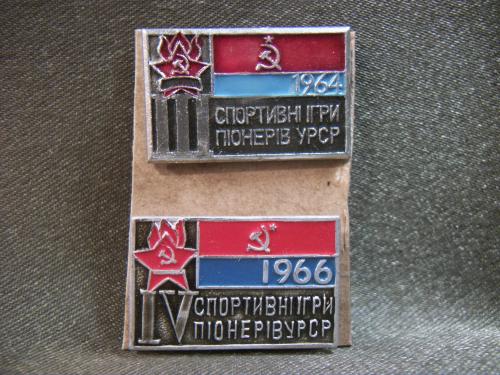 Н38 Спорт, пионер, 3 и 4 -е спортивные игры пионеров УССР, 1964 и 1966 год. Легкий металл