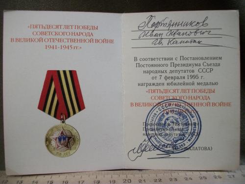 Н78 Удостоверение к медали "50 лет победы", ветеран