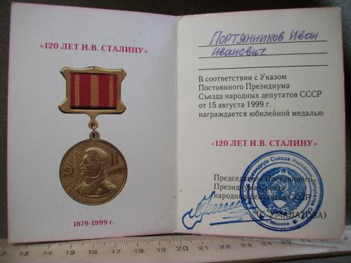 Н79 Удостоверение к медали "120 лет Сталину", ветеран