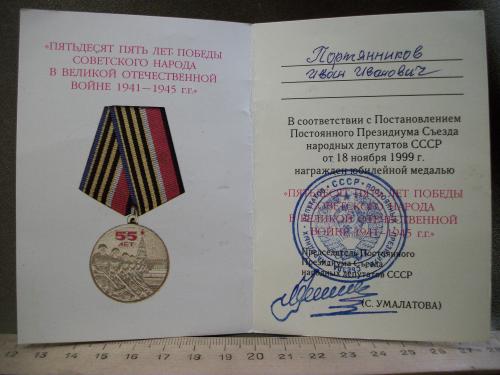 Н81 Удостоверение к медали "50 лет Победы", ветеран. №2