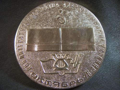 О53 Памятная медаль Дни литературы Азербайджанской ССР, октябрь 1978 год