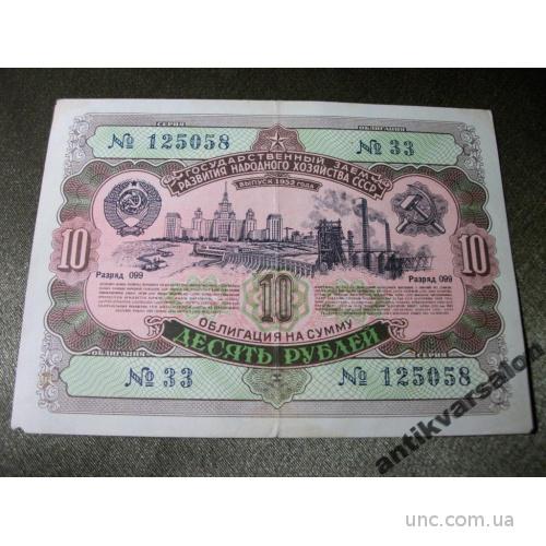 2124 Облигация на сумму 10 рублей. 1952 г.