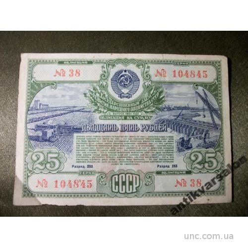 2125 Облигация на сумму 25 рублей. 1951 год.