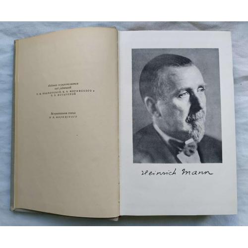 Генрих Манн,собрание сочинений в 8 томах,издательство,Москва 1957 год.