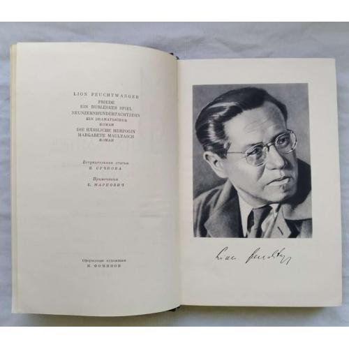 Лион Фейхтвангер,собрание сочинений в 12 томах, 13 книг,издательство Москва 1963-1969 год.