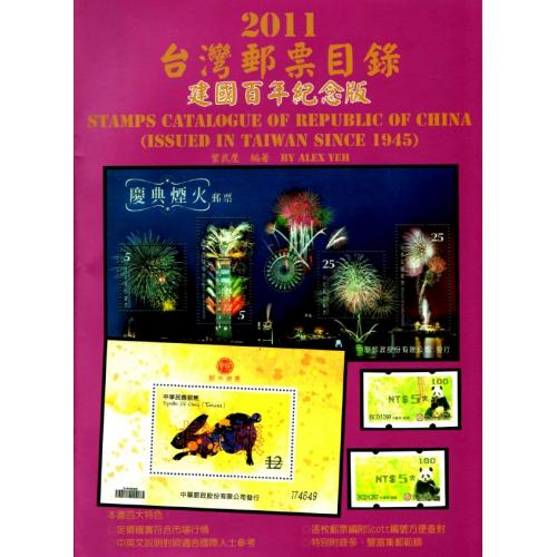 Alex Yeh. Stamps Catalogue of Republic of China (issued in Taiwan since 1945) (2011) *PDF