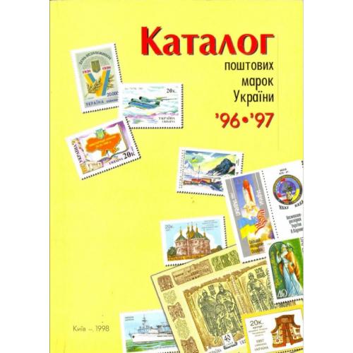 Бехтір В.Г. Каталог поштових марок України 1996-1997 (1998) *PDF