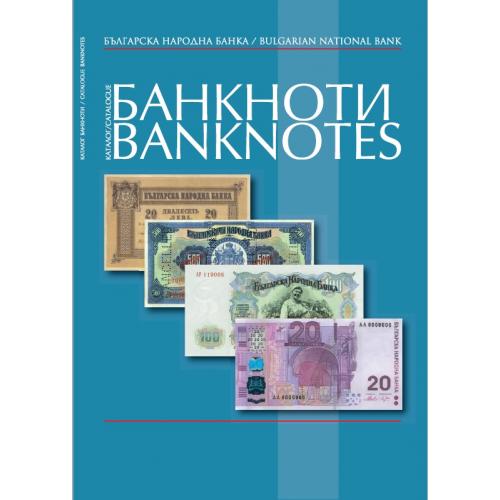 Bulgarian National Bank Catalogue. Banknotes 1879-2018 (2018) *PDF