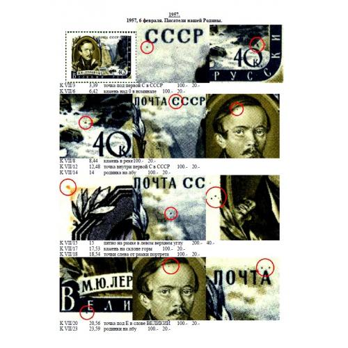 Дайджест разновидностей почтовых марок СССР 1957-1958 г.г. (2020) *PDF