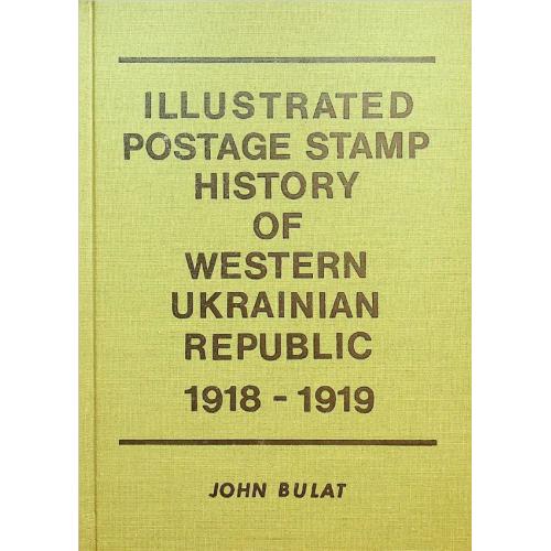 John Bulat. Illustrated Postage Stamp History of Western Ukrainian Republic 1918-1919 (1973) *PDF