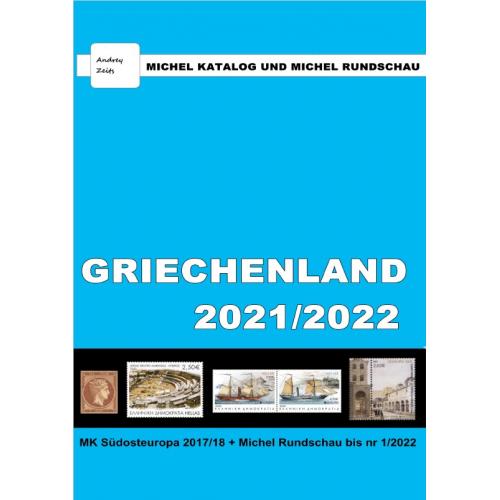 Каталог Michel + Rundschau 2021/2022. Греция *PDF