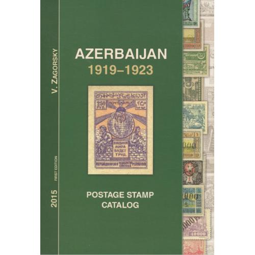 Каталог почтовых марок. Азербайджан 1919-1923. Загорский В.Б. *PDF