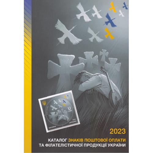 Каталог знаків поштової оплати України 2023 *PDF