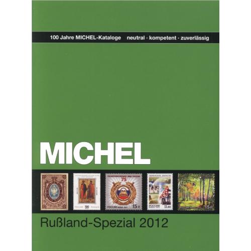 Michel Rusland-Spezial-Katalog 2012 / Специальный каталог почтовых марок Россия *PDF