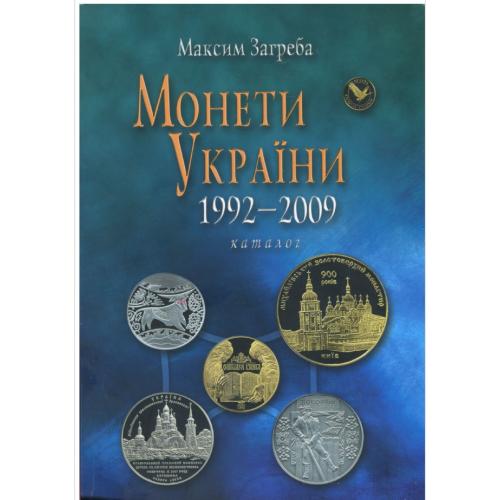 Монети України 1992-2009. Каталог 5-е видання (2009) *PDF