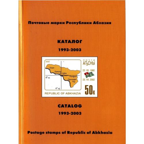 Почтовые марки Республики Абхазия. Каталог 1993-2003 (2004) *PDF