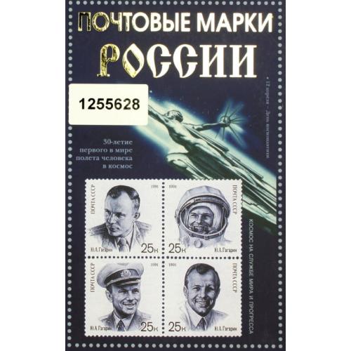 Почтовые марки России. Маресев Ю.В. (2009) *PDF