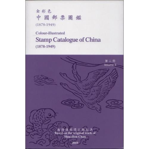 Shiu-Hon Chan . Stamp Catalogue of China (1878-1949). Volume II / Каталог марок Китая (2010) *PDF