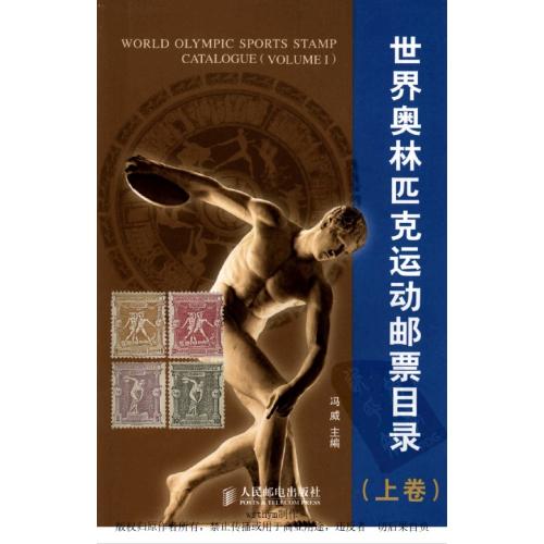 World Olympic Sports Stamp Catalogue. Vol.1-3 / Каталог мировых олимпийских спортивных марок *PDF