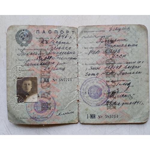 Паспорт УССР 1941 год