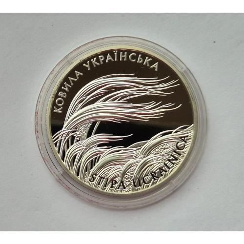 10 грн  Україна Ковила Українська Украина 2010 серебро + сертификат 