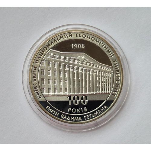 5 грн Україна КНЕУ Украина 2006 серебро + Сертификат 