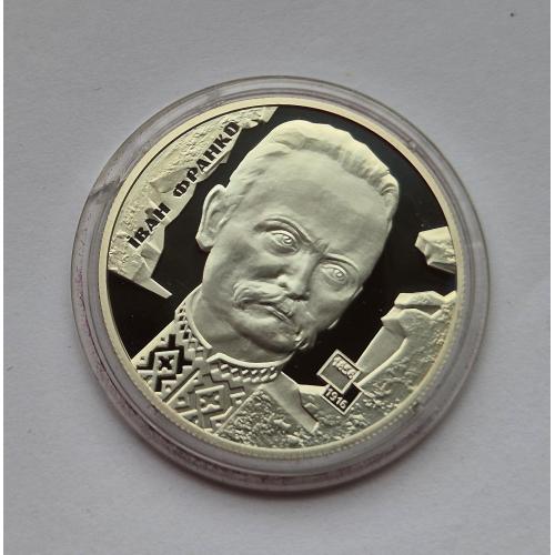 5 грн Україна Іван Франко 2006 Украина Серебро + Сертификат 