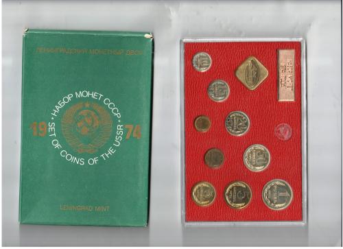 Набор Монет СССР 1974 год