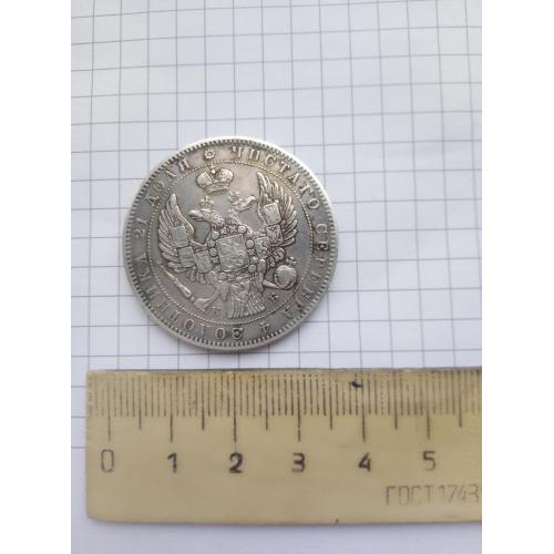 Монета РУБЛЬ 1845Г