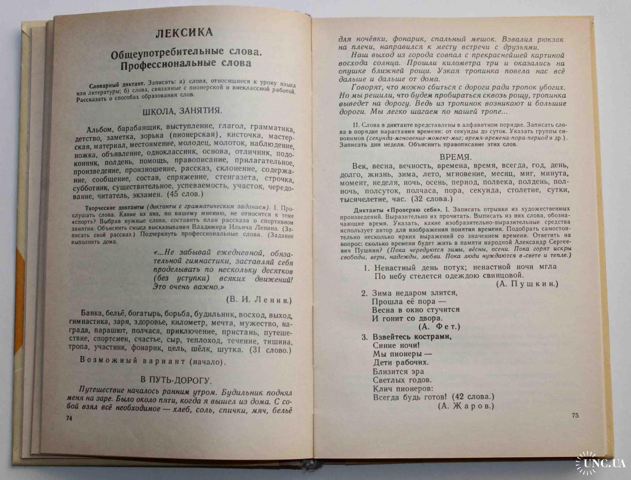 Диктанты по русскому языку для 5-9 классов 1990 год (3018) купить на |  Аукціон для колекціонерів UNC.UA UNC.UA