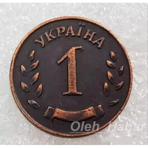 Монета 1 Шаг Україна (копія) (1538)