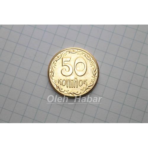 50 копійок 1992 року Англійський чекан (копія) (1195)