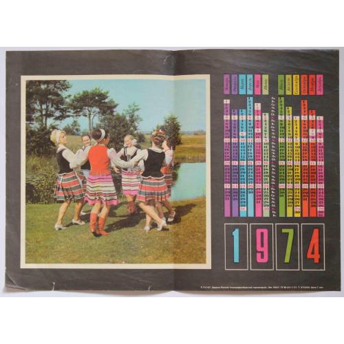 Календар- плакат 1974 рік. Танок (344)