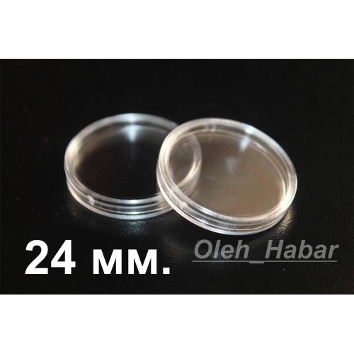 Капсули для монет 24 мм 10 шт (1760)