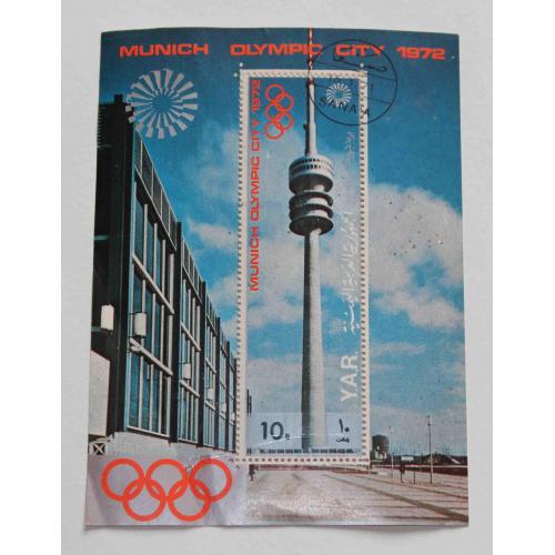 Марка Ємену 1970 р. "ХХ літні Олімпійські ігри в Мюнхені 1972 р.