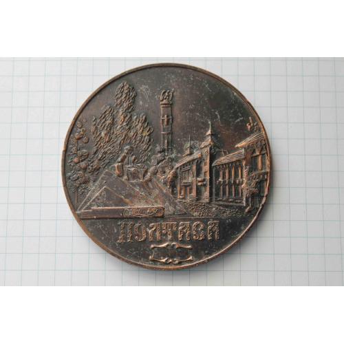 Настольная медаль 800 лет Полтава 1174-1974