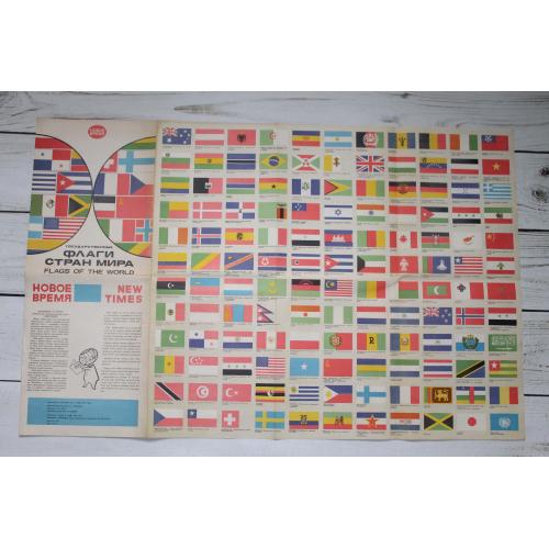 Плакат Флаги стран мира 1967 год 88х56 см