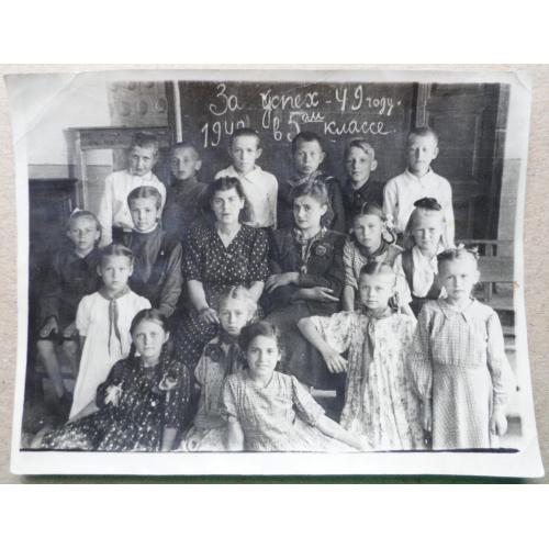 Групповое фото школьников и учителей ( 1948 г.) 11,5 см. х 14,5 см.
