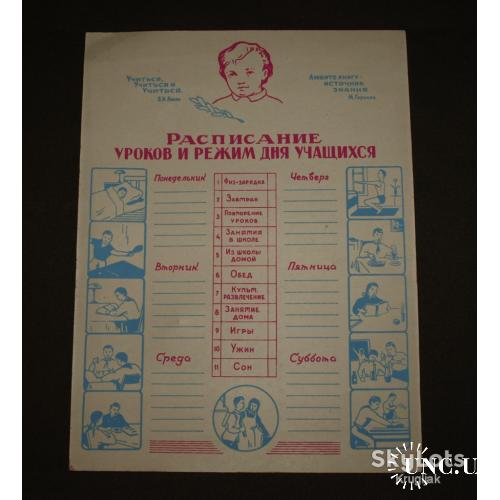 Расписание уроков, СССР, образца 1940-х гг.