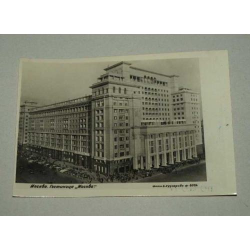 Старинная открытка Москва, гостиница Москва, 1939г
