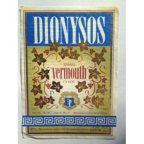 Этикетка. Вино Vermouth сухое. Dionysos. Венгрия.