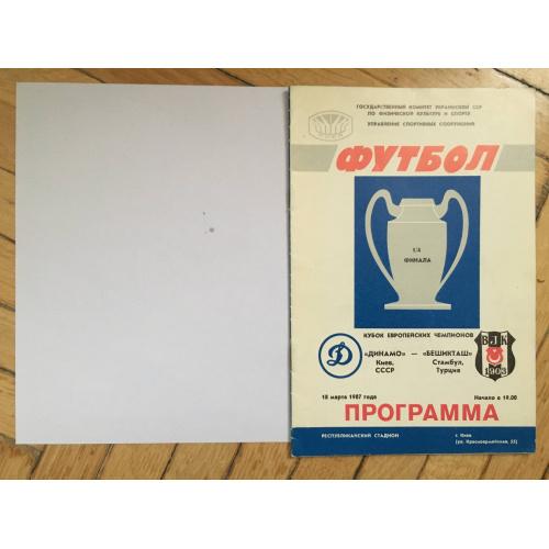 Футбольная программа Динамо (Киев) - Бешикташ (Стамбул) 1987 года