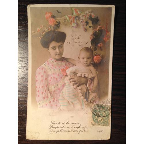 Французская фотооткрытка. Женщина с младенцем. 1907 г.